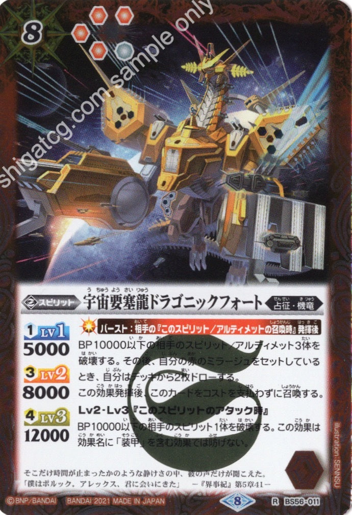 R 宇宙要塞龍ドラゴニックフォート