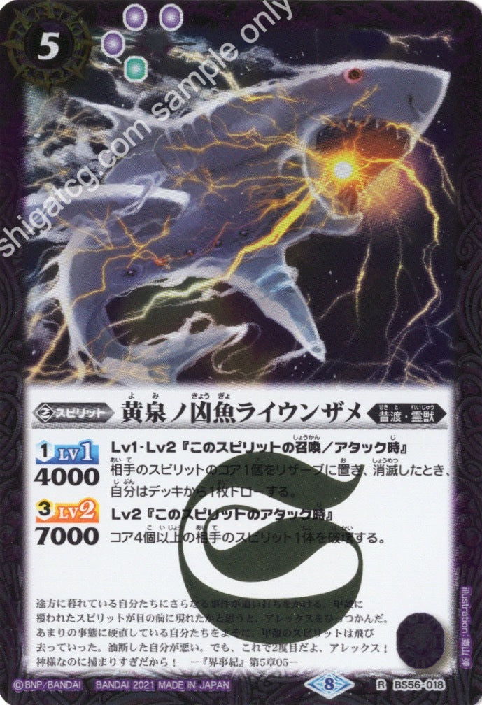 R 黄泉ノ凶魚ライウンザメ