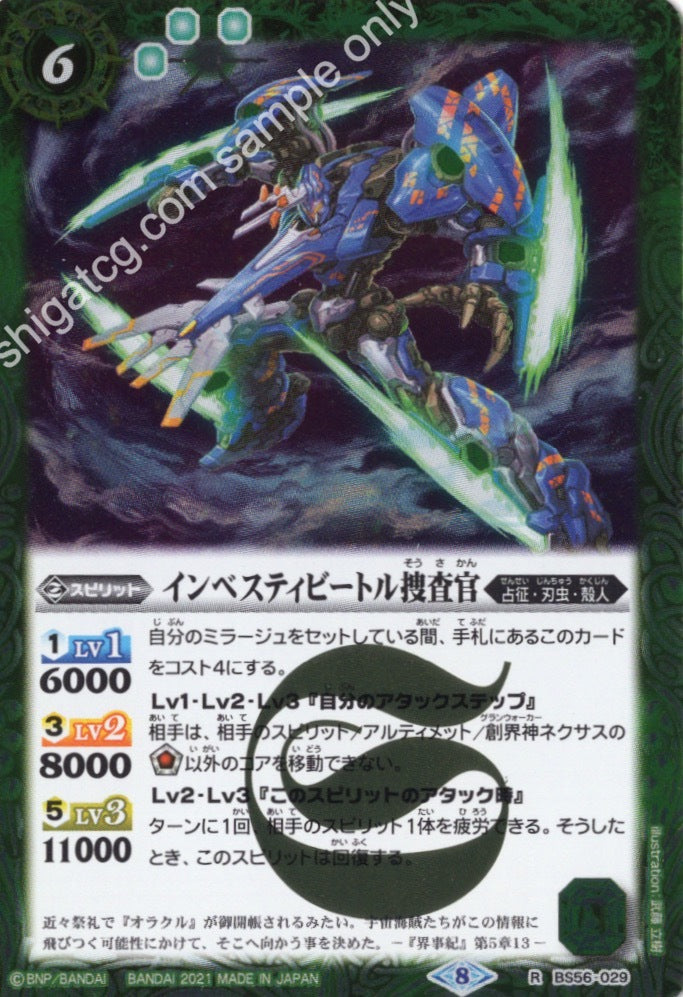 R インベスティビートル捜査官