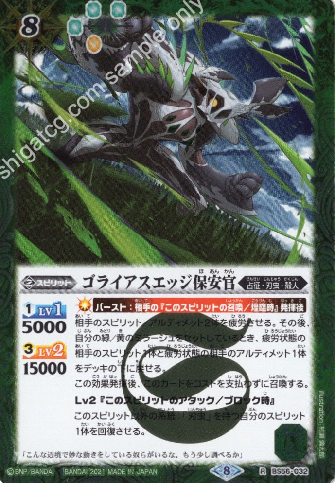 R ゴライアスエッジ保安官