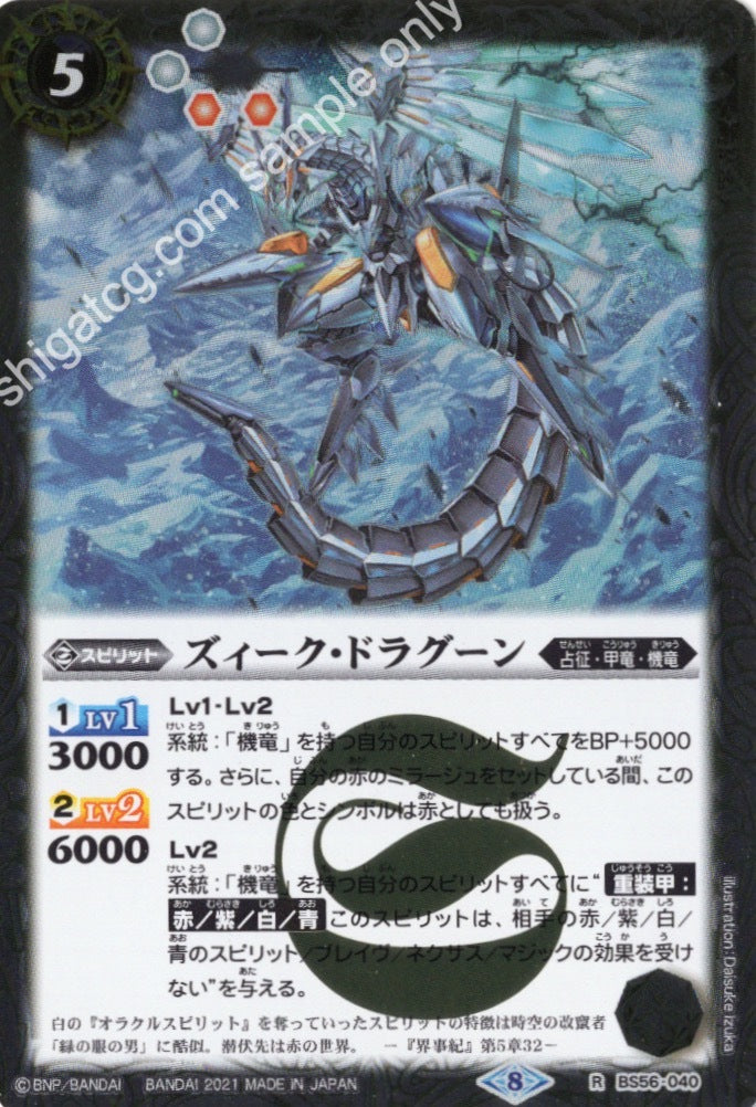 R ズィーク・ドラグーン