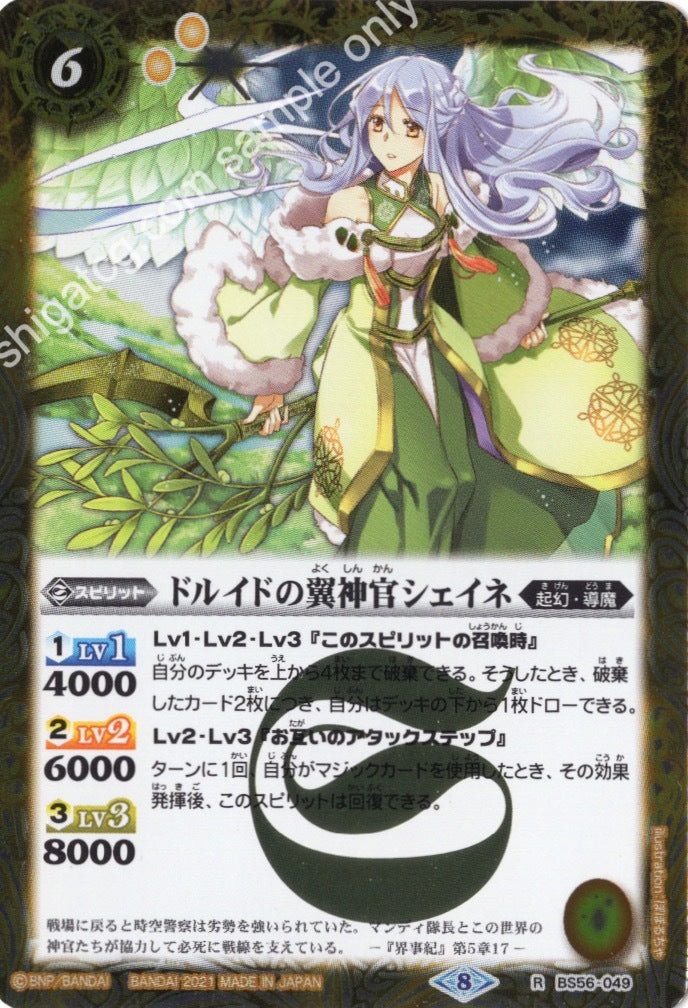 R ドルイドの翼神官シェイネ