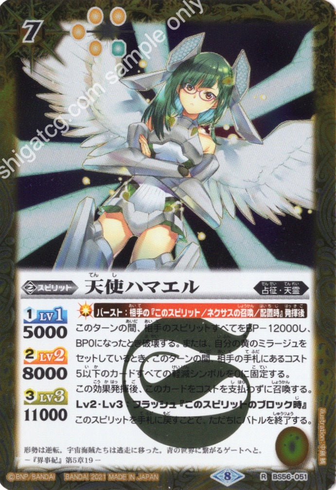 R 天使ハマエル