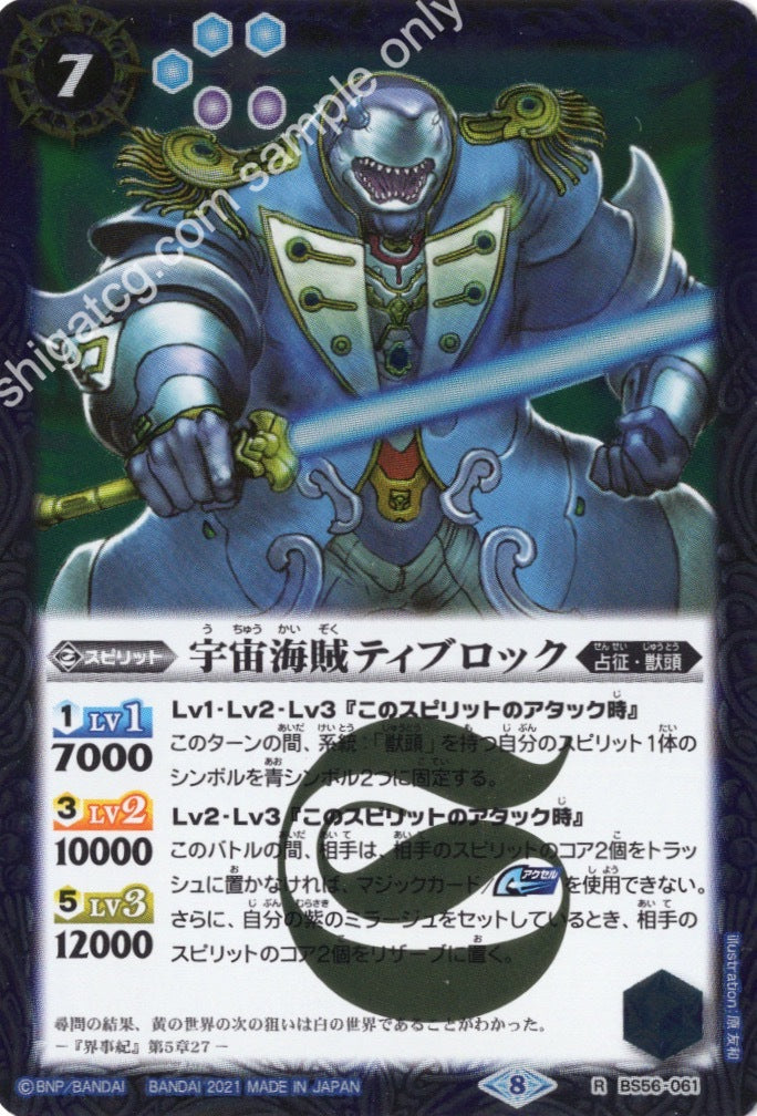 R 宇宙海賊ティブロック