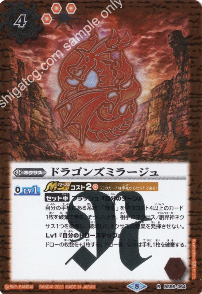 R ドラゴンズミラージュ