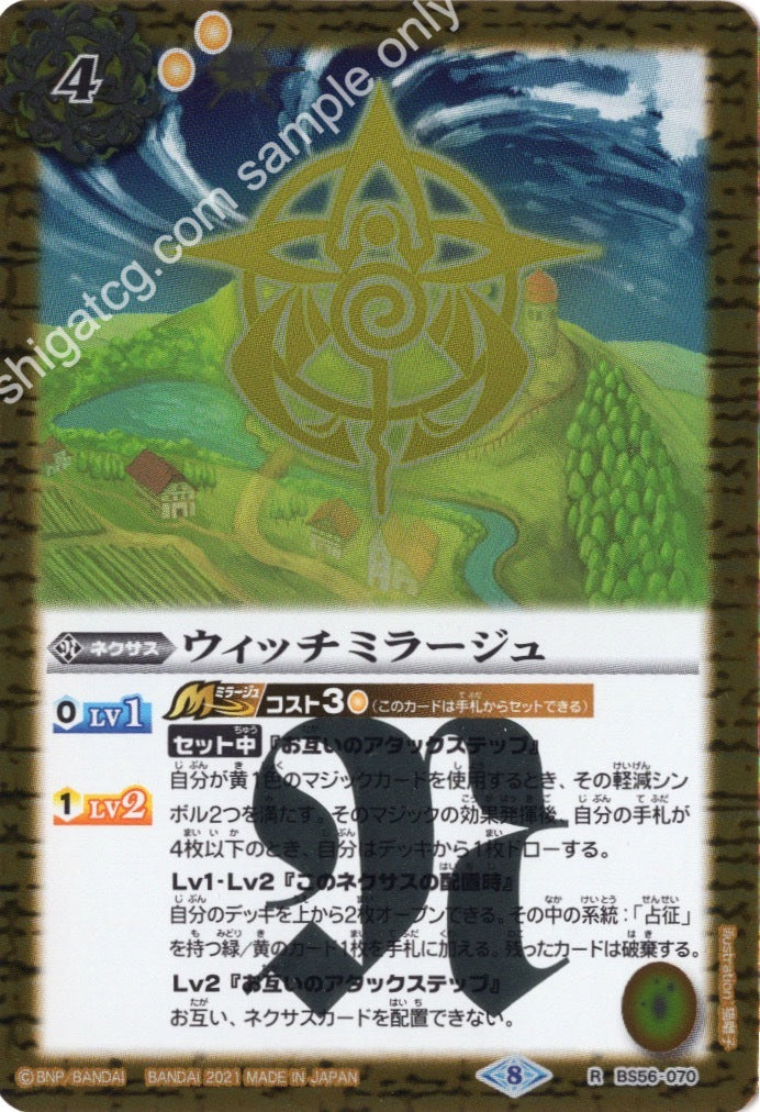 R ウィッチミラージュ