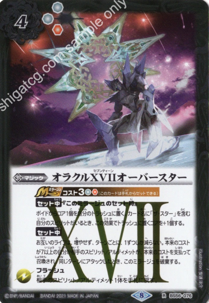 R オラクルXVII オーバースター