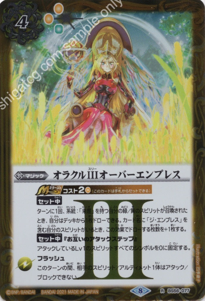 R オラクルIII オーバーエンプレス