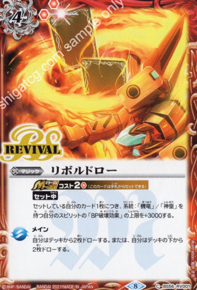 C リボルドロー