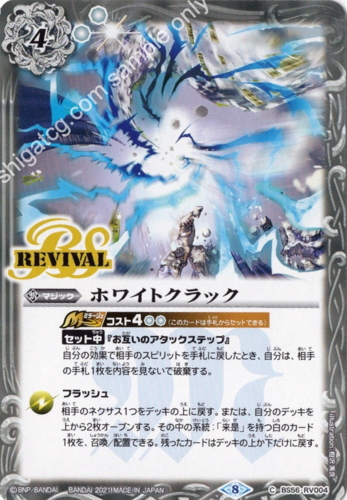 C ホワイトクラック