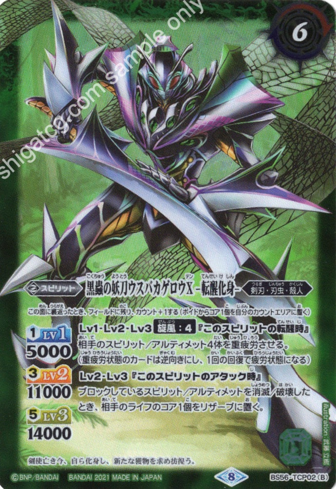 - 黒蟲の妖刀ウスバカゲロウX|黒蟲の妖刀ウスバカゲロウX -転醒化身-