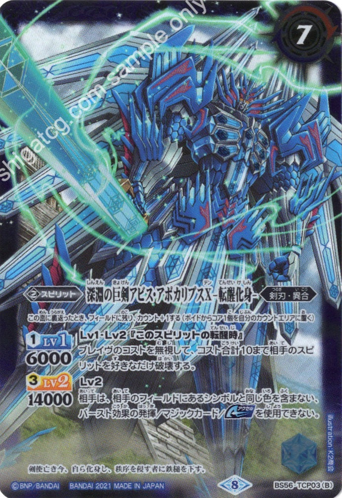 - 深淵の巨剣アビス・アポカリプスX|深淵の巨剣アビス・アポカリプスX -転醒化身-