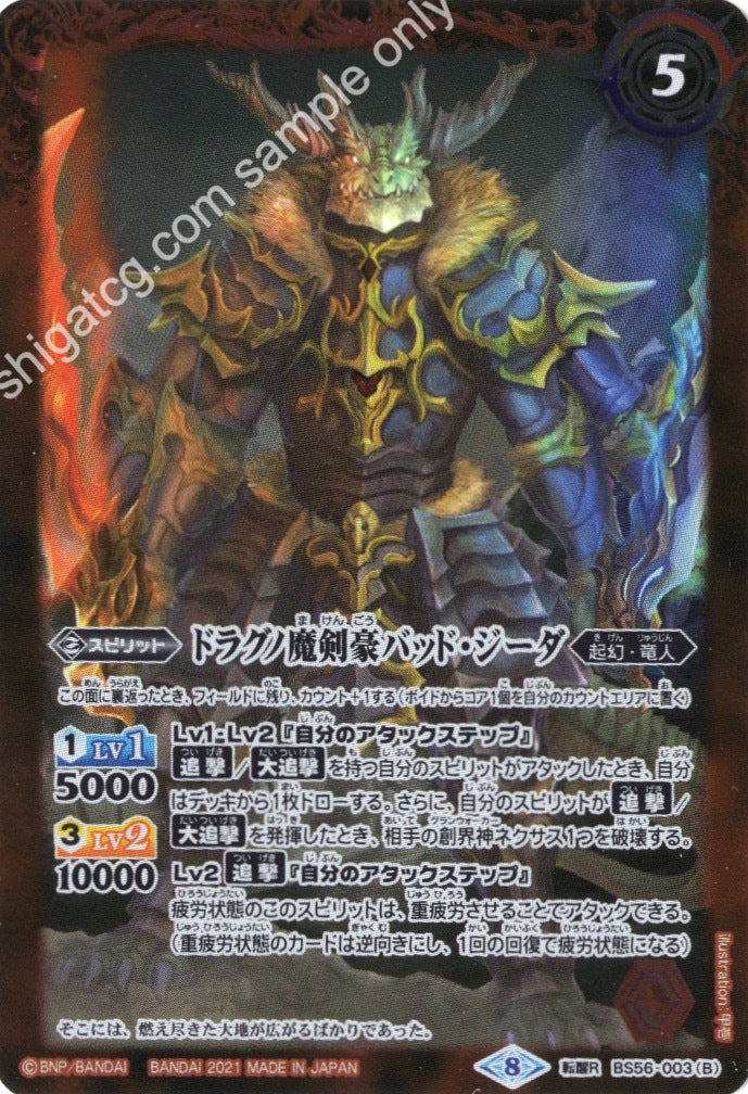 転醒R ドラグノ魔剣士|ドラグノ魔剣豪バッド・ジーダ