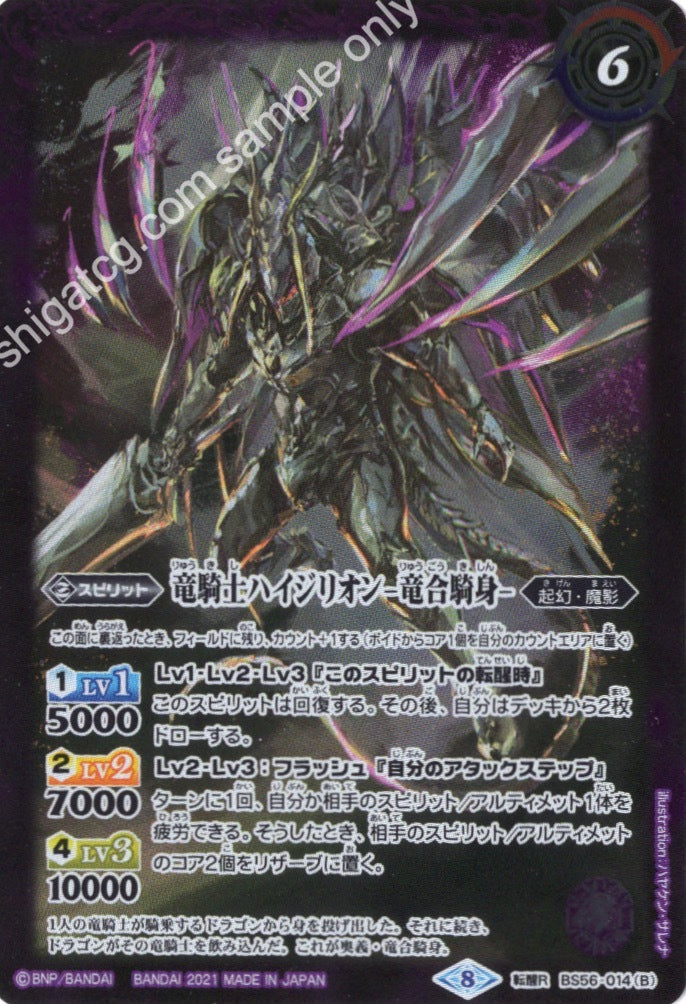 転醒R 竜騎士ハイジリオン|竜騎士ハイジリオン -竜合騎身-