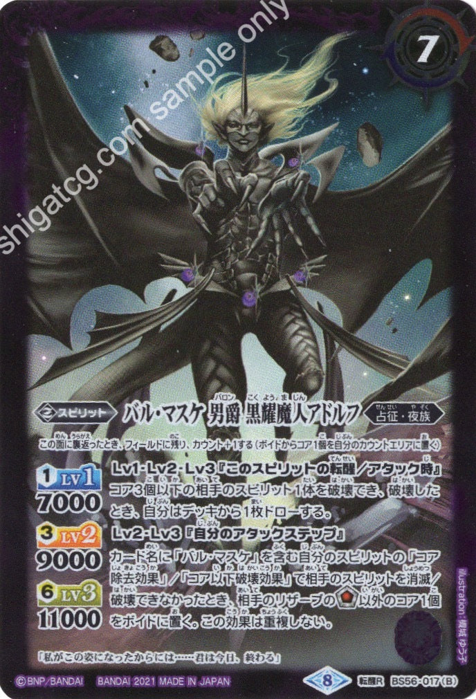 転醒R バル・マスケ 男爵 アドルフ|バル・マスケ 男爵 黒耀魔人アドルフ