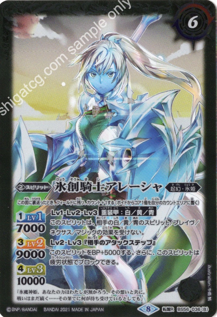 転醒R 魔創騎士アレーシャ|氷創騎士アレーシャ