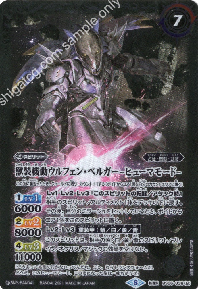 転醒R 獣機動ウルフェン・ベルガー|獣装機動ウルフェン・ベルガー -ヒューマモード-