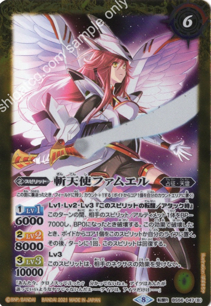 転醒R 天使ファムエル|斬天使ファムエル