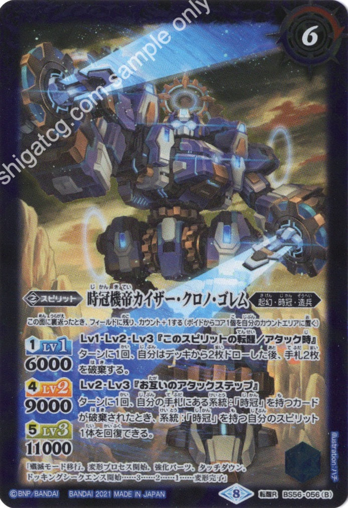 転醒R 時冠機兵クロノ・ゴレム|時冠機帝カイザー・クロノ・ゴレム