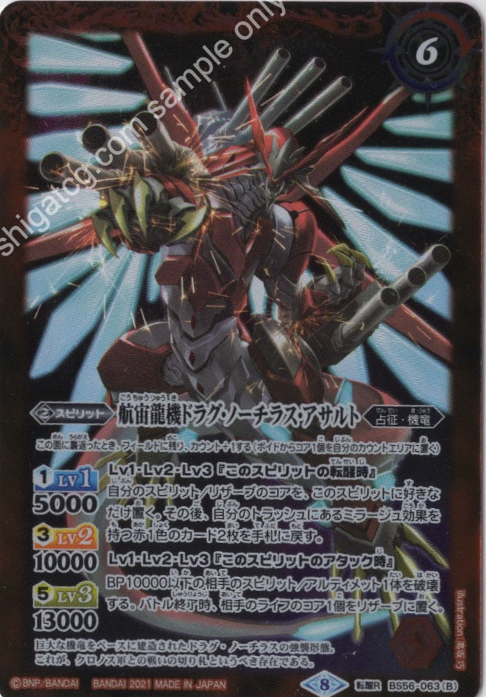 転醒R 航宙龍艦ドラグ・ノーチラス|航宙龍機ドラグ・ノーチラス・アサルト