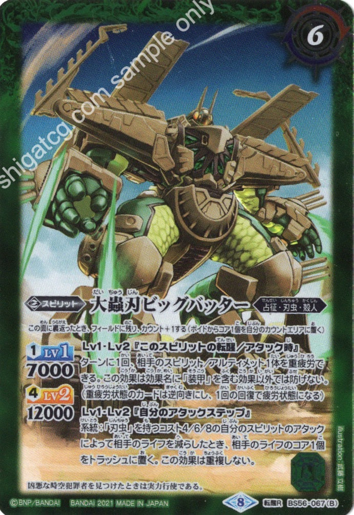 転醒R 地上蟲艦グランドバッター|大蟲刃ビッグバッター