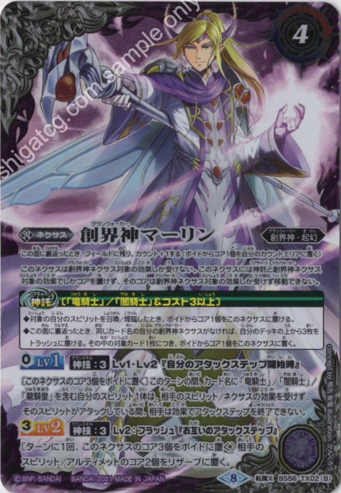 転醒X 竜騎士アンブローズ|創界神マーリン