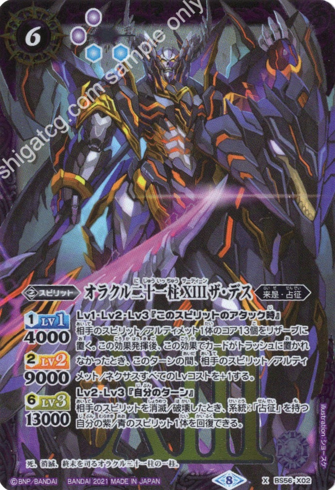 X オラクル二十一柱 XIII ザ・デス