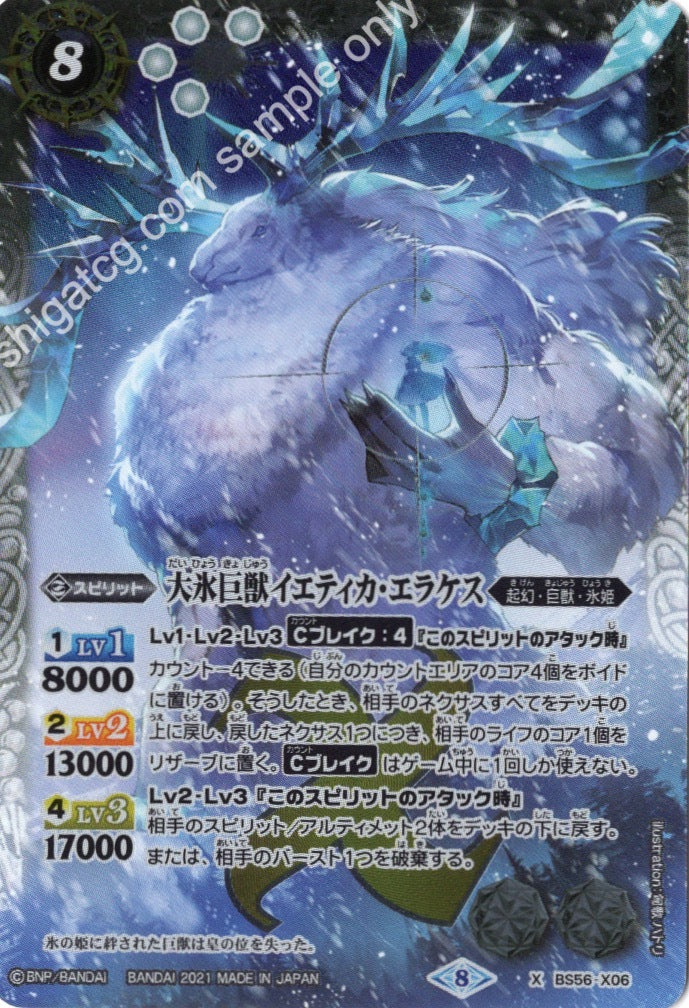 X 大氷巨獣イエティカ・エラケス
