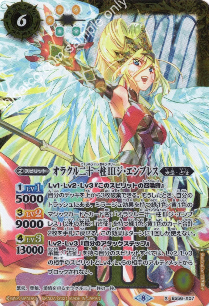 X オラクル二十一柱 III ジ・エンプレス