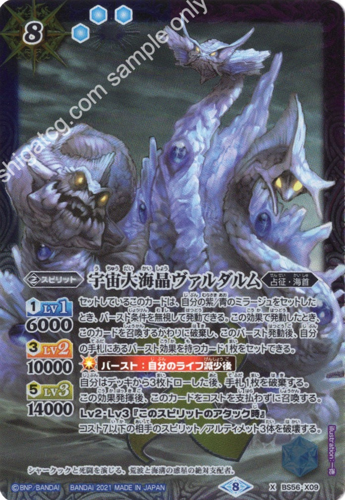 X 宇宙大海晶ヴァルダルム