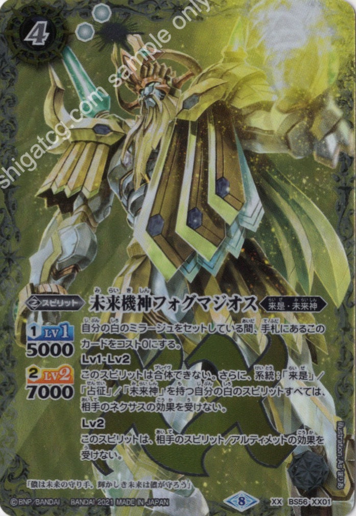 未来機神フォグマジオス