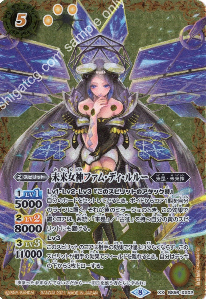 未来女神ファム・ディ・ルルー