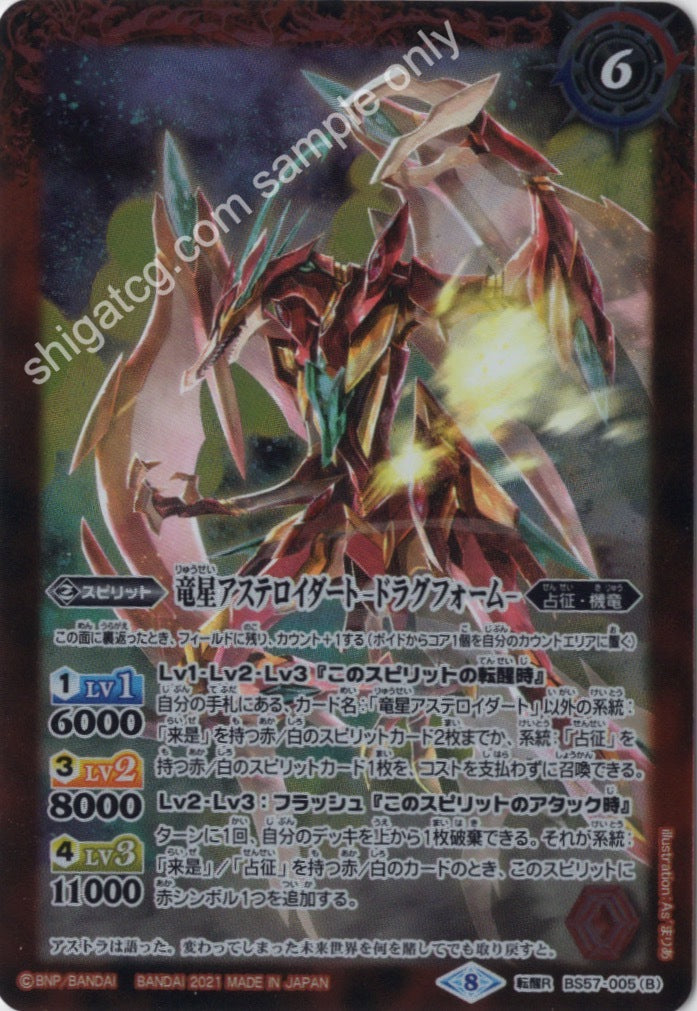 BS57 転醒R 竜星アステロイダート|竜星アステロイダート -ドラグフォーム-