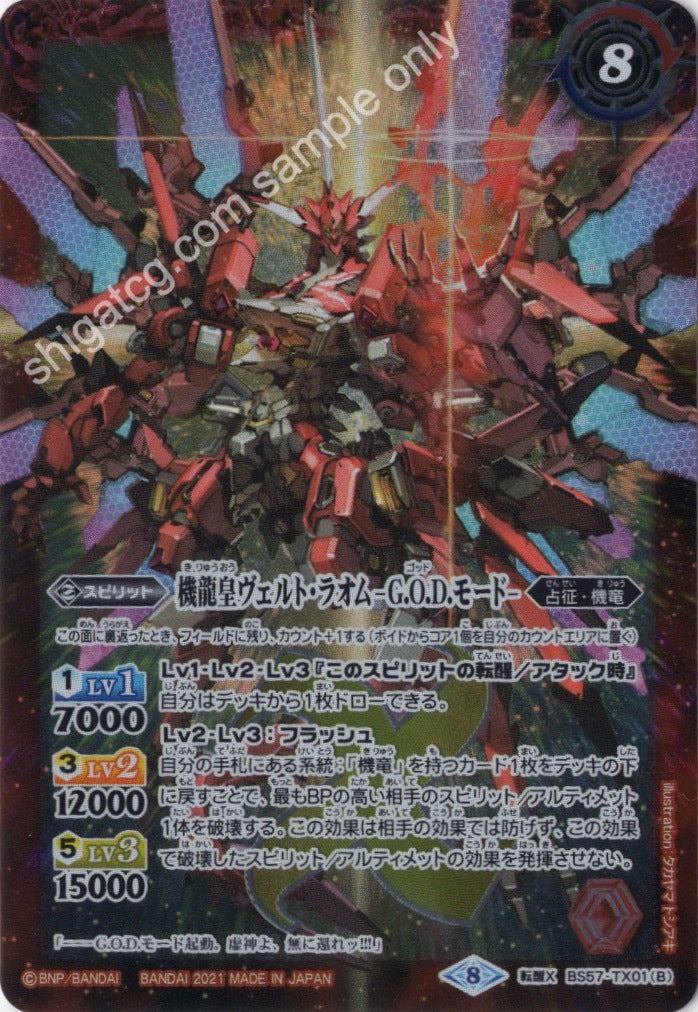 BS57 TX 転醒X 機龍皇ヴェルト・ラオム|機龍皇ヴェルト・ラオム -G.O.D.モード-