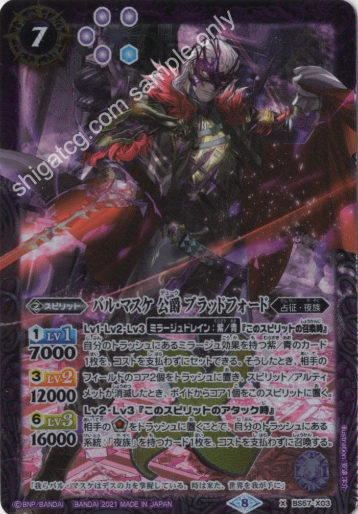 BS57 X バル・マスケ 公爵 ブラッドフォード