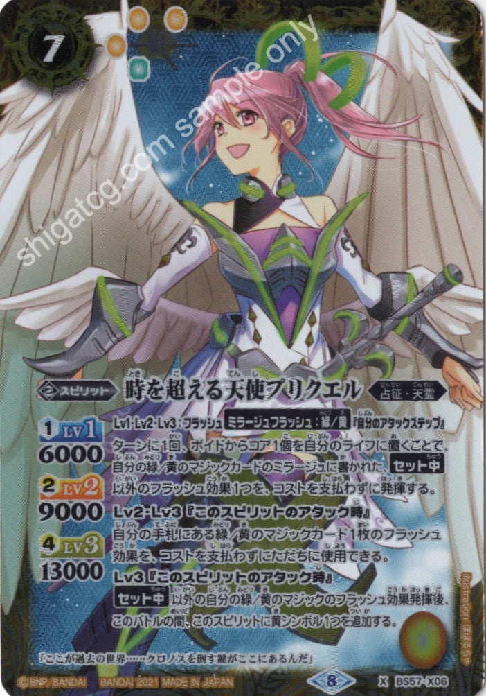 BS57 X 時を超える天使プリクエル