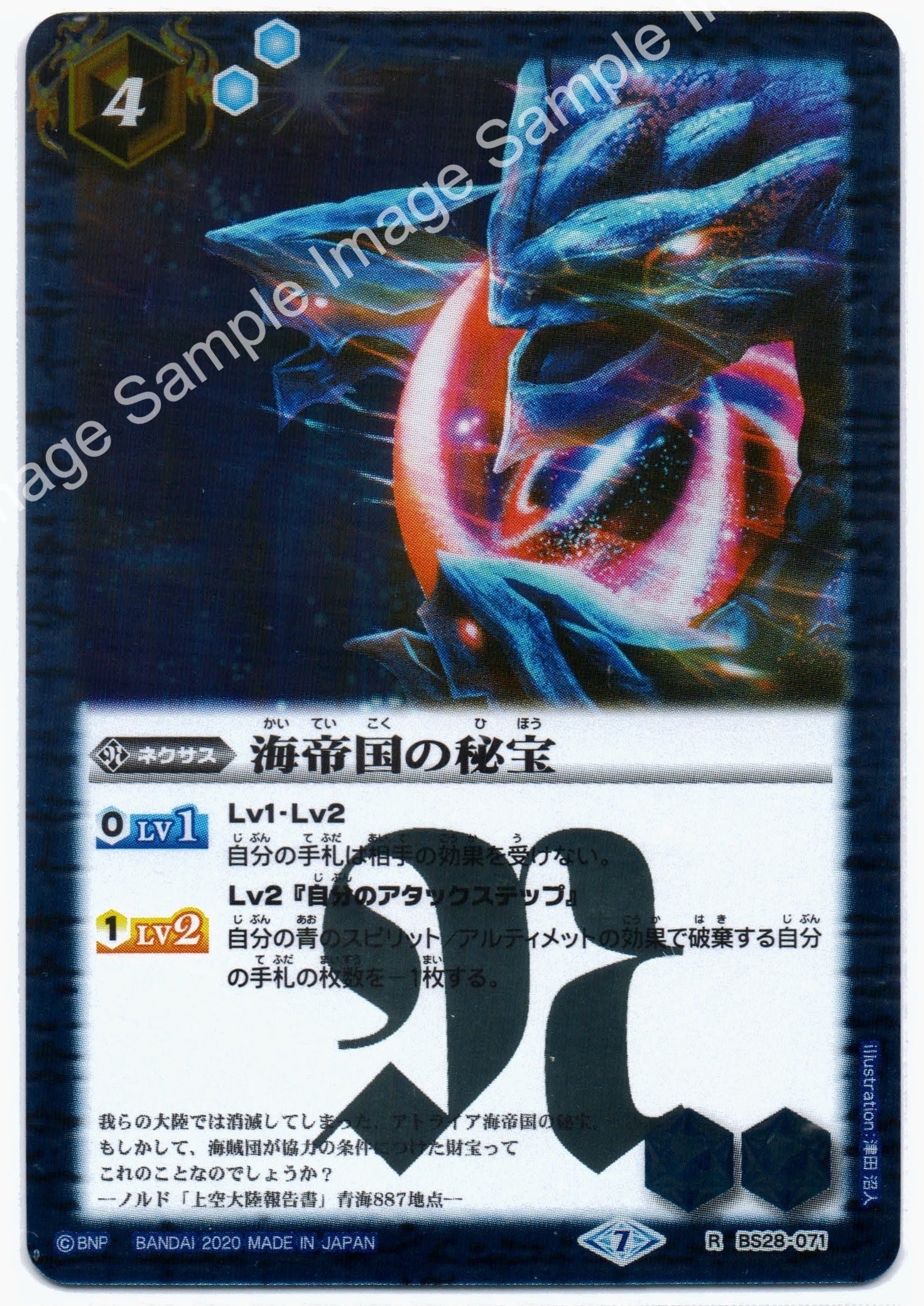 BS BSC36 BS28-R-071 海帝国の秘宝