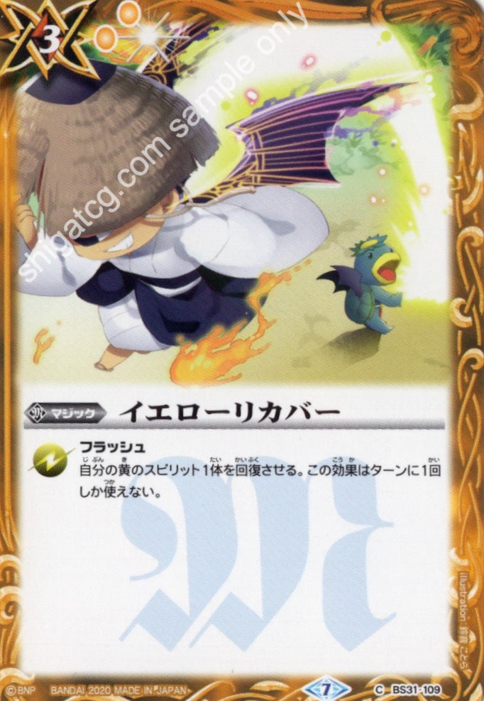 BSC36 BS31 C109 イエローリカバー (2020)