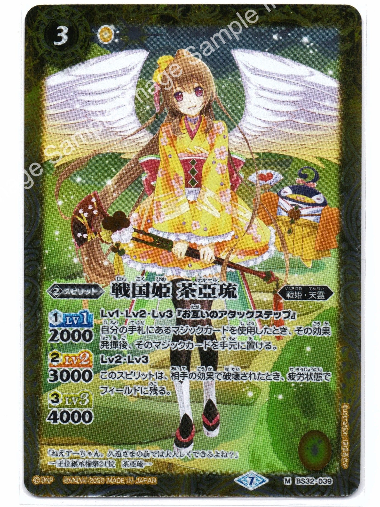 BS BSC36 BS32 M-039 戦国姫 茶亞琉