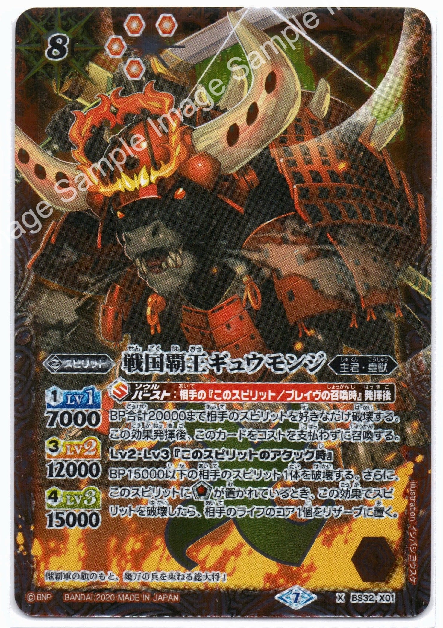 BS BSC36 BS32 X-X01 戦国覇王ギュウモンジ