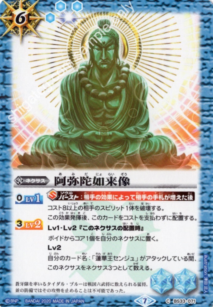 BSC33 BS33 C071 阿弥陀如来像 (2020)