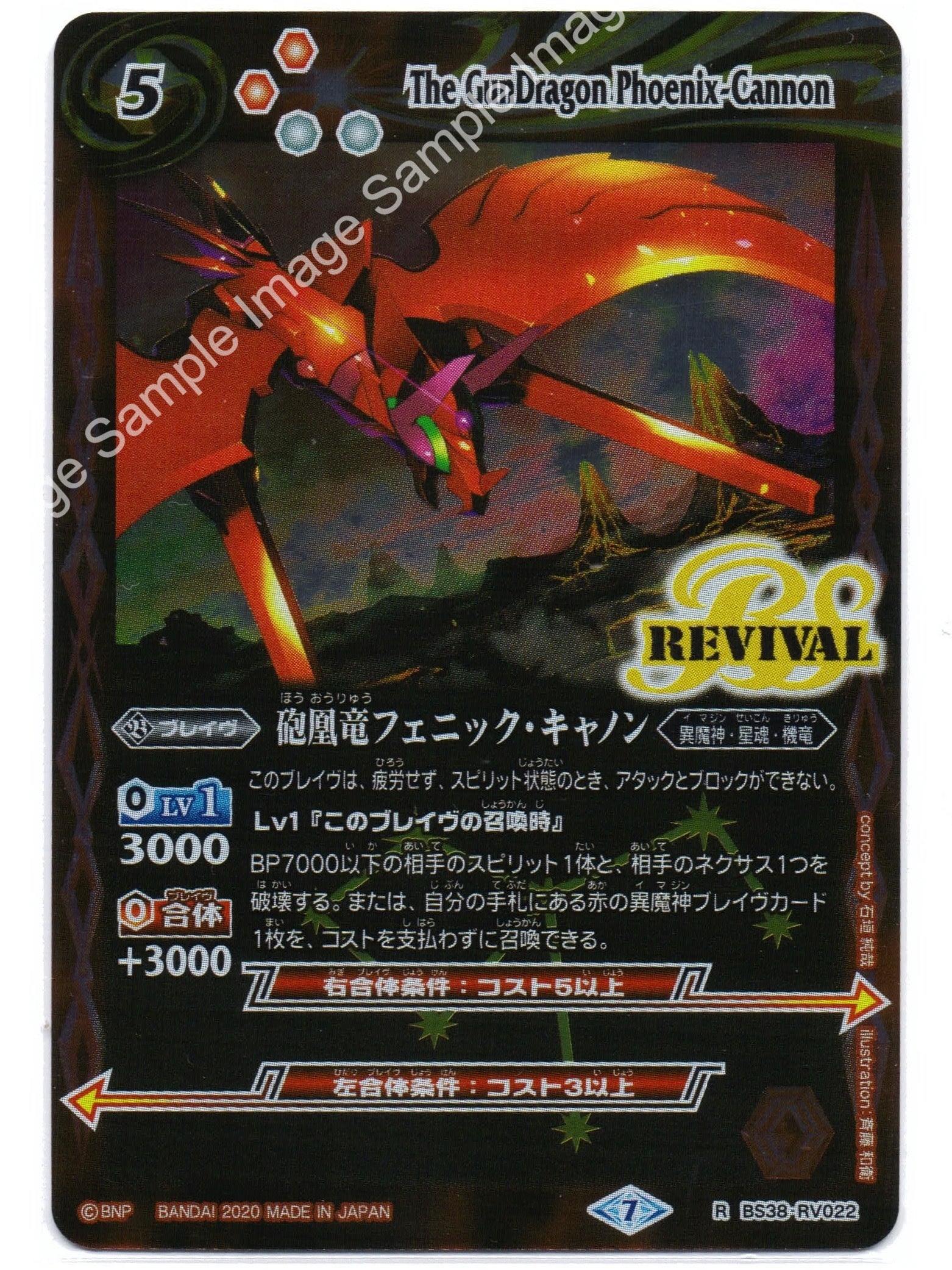 BS BSC36 BS38 RV-022 砲凰竜フェニック・キャノン