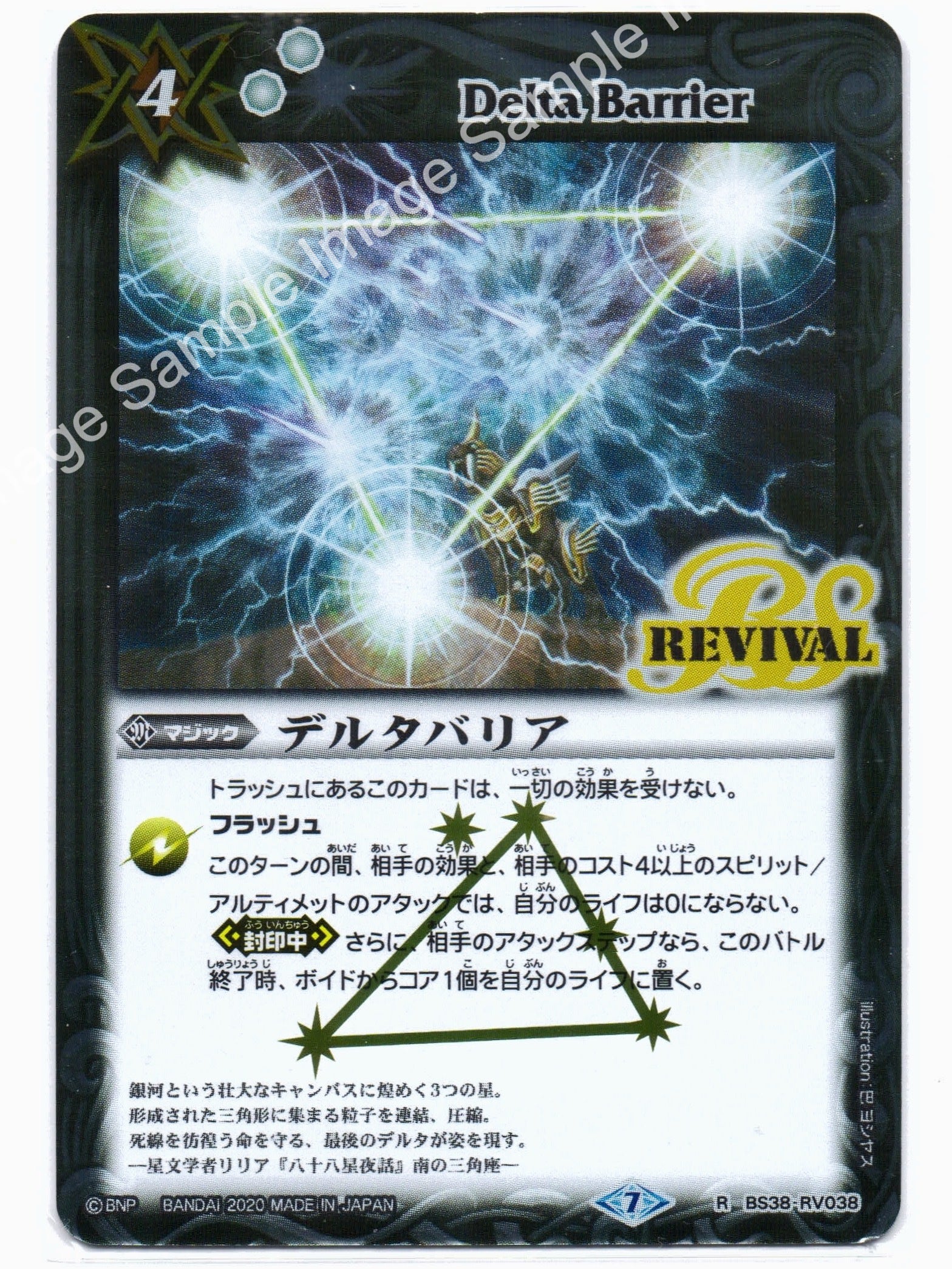 BS BSC36 BS38 RV-038 デルタバリア