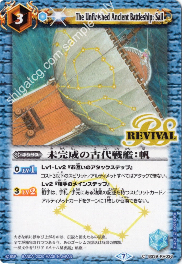 BSC36 BS39 RVC036 未完成の古代戦艦:帆 (2020)