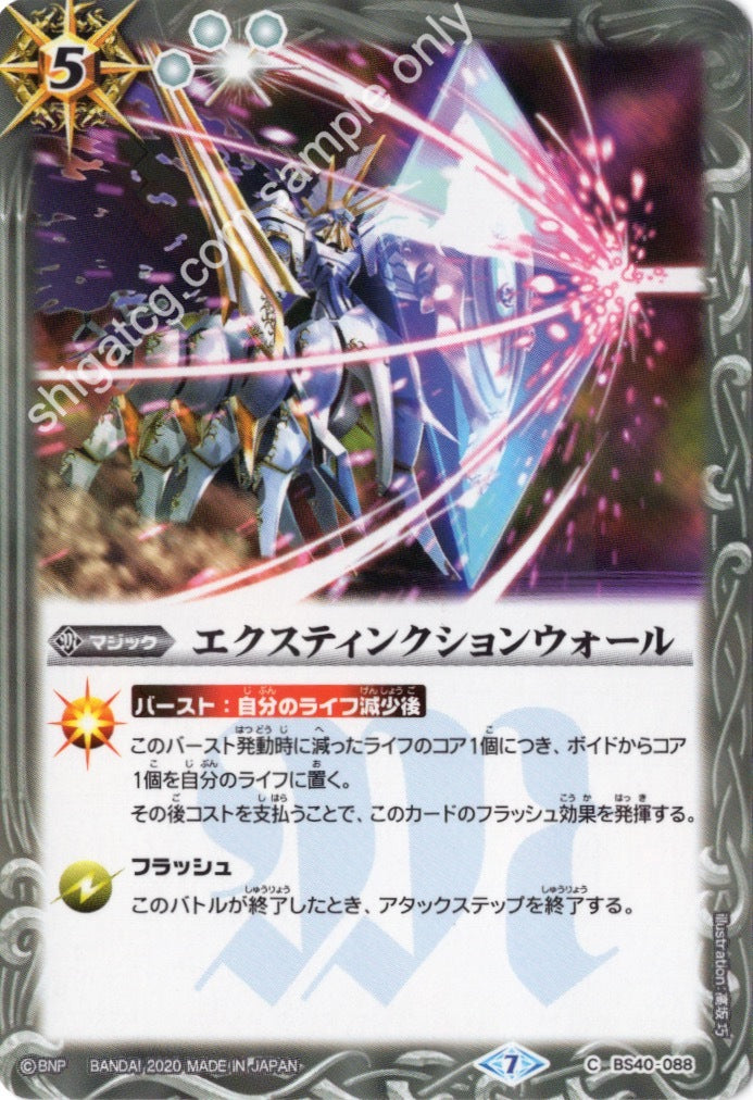 BSC36 BS40 C088 エクスティンクションウォール (2020)