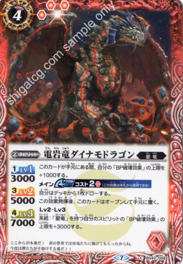 BSC36 BS42 C008 電岩竜ダイナモドラゴン (2020)