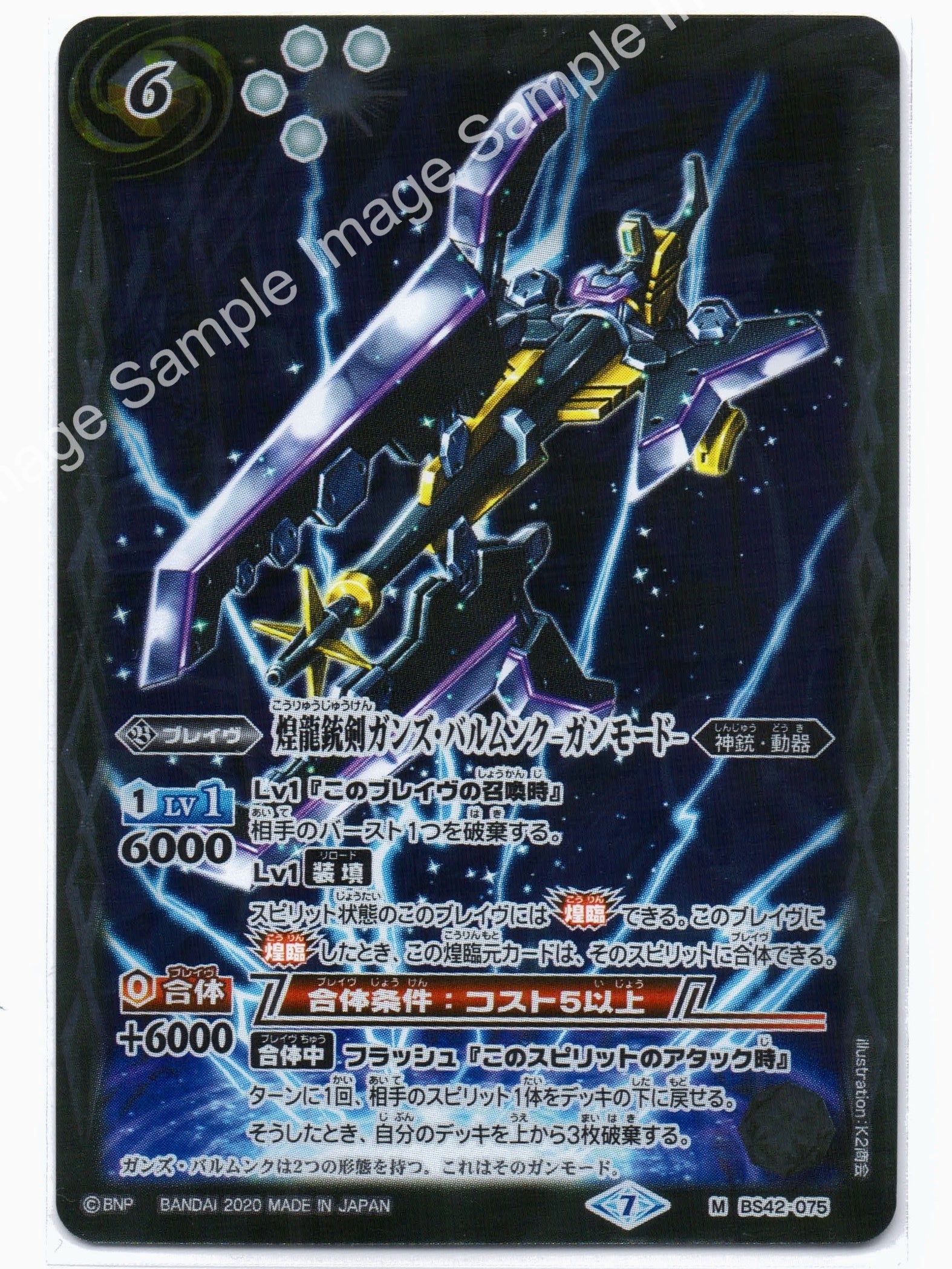 BS BSC36 BS42 M-075 煌龍銃剣ガンズ・バルムンク-ガンモード-