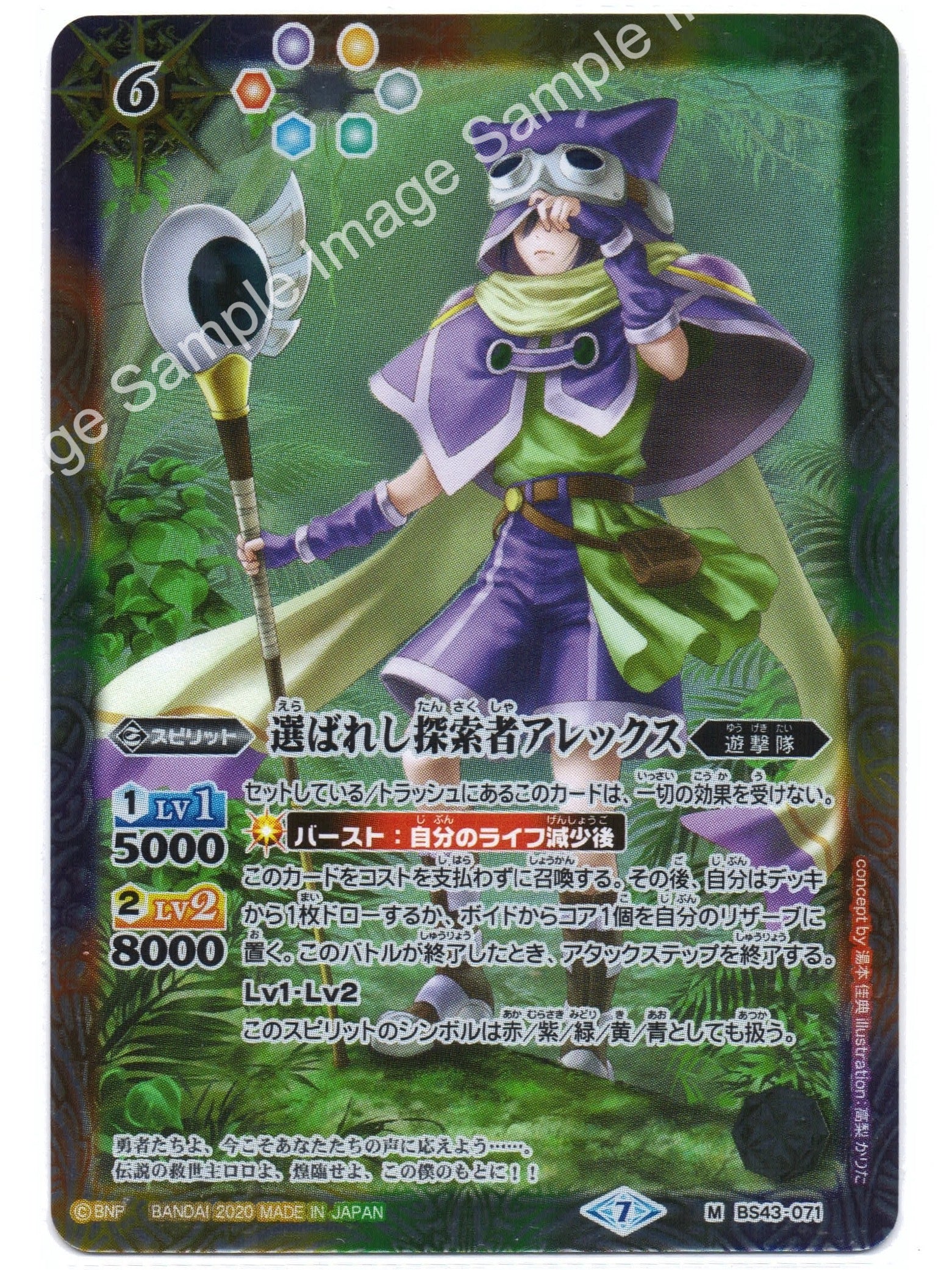 BS BSC36 BS43 M-071 選ばれし探索者アレックス