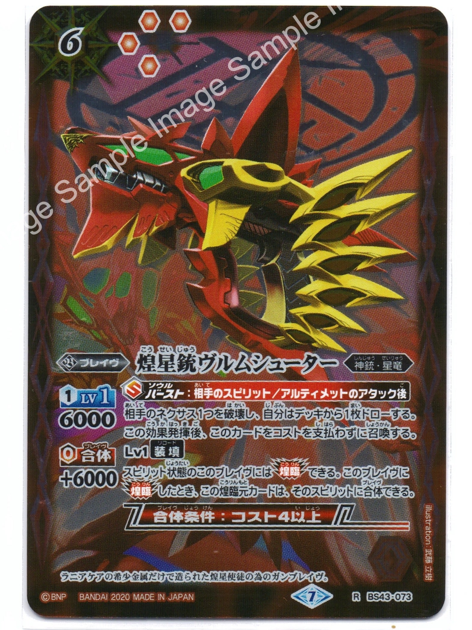 BS BSC36 BS43 R-073 煌星銃ヴルムシューター