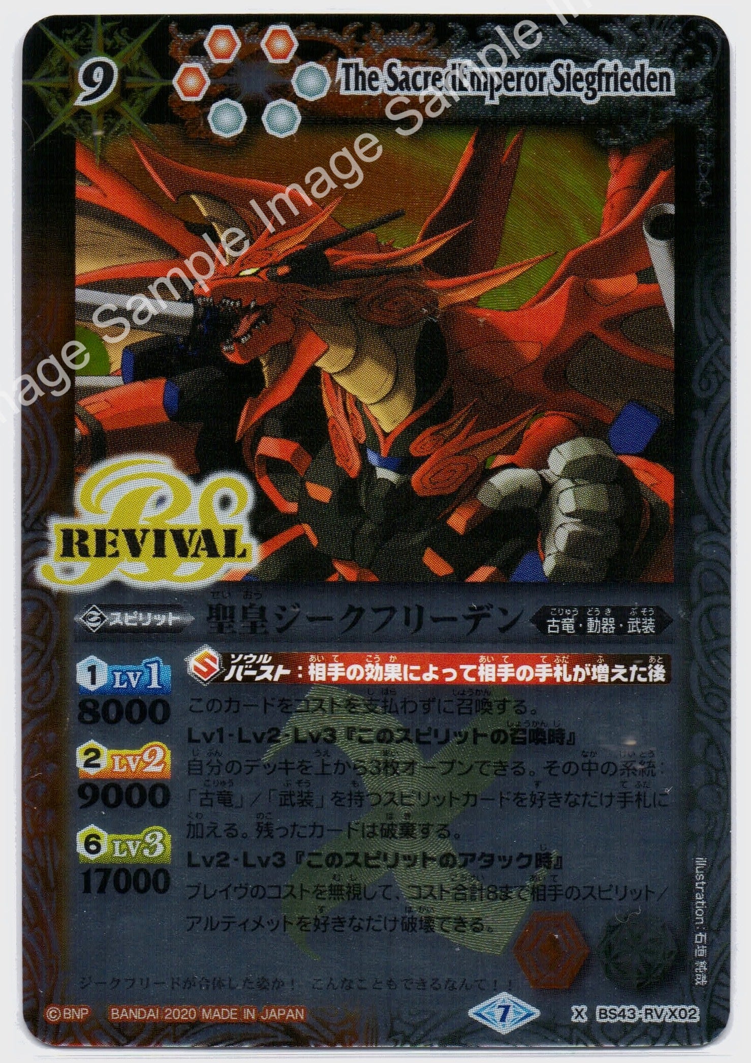 BS BSC36 BS43 X-RVX02 聖皇ジークフリーデン